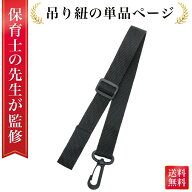 【保育士が監修】 ベビーカーステップ ベビーカー ステップ　紐のみ 単品