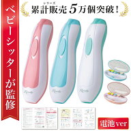 【マラソン限定P5倍】＼楽天ランキング1位／【ベビーシッター監修】 赤ちゃん 電動爪削り 電動爪けずり …
