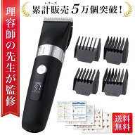 【スーパーSALE特価】＼楽天ランキング1位／【理容師が監修】 電動バリカン バリカン 散髪 刈り上げ 家庭…