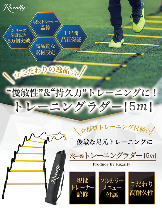 販売 トーニング ラダー ３ｍ スポーツ 基礎トレーニング ラダートレーニング 瞬発力