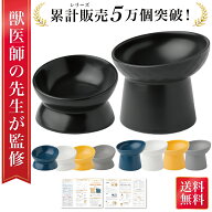 ＼楽天ランキング1位／【獣医師が監修】 猫 食器 フードボウル 吐き戻し防止 犬 ペットボウル ペット食器…