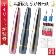【マラソン限定P5倍】＼楽天ランキング1位／【ネイリスト監修】 電動ネイルマシン 電動 ネイルマシン ジ…