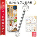 【マラソン限定P5倍】＼楽天ランキング1位／【雑誌掲載モデル】 みそマドラー 味噌マドラー 計量味噌マドラー 計量み…