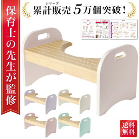 【発売記念P10倍】＼楽天ランキング1位／【保育士が監修】 トイレ踏み台 トイレ 踏み台 トイトレ トイレトレーニング 木製 トイレ補助 台 トイレステップ キッズステップ トイレ用 踏ん張り台 トイレステップ台 洋式 幼児 子ども 子供 男の子 女の子 可愛い 天然木 おしゃれ