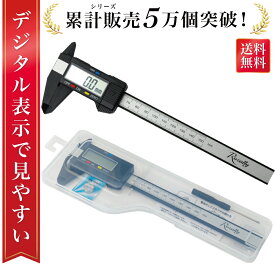【SALE限定P10倍】＼楽天ランキング1位／【CE認証取得】 ノギス デジタル デジタルノギス ミニ 小型 外径 内径 深さ 厚み 段差 簡単 厚さ 測定 工具 カーボン 精密 高精度 軽量 コンパクト 150mm 人気 おすすめ 送料無料