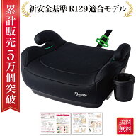 【発売記念P10倍】＼楽天ランキング1位／【新安全基準R129適合】 ブースターシート ジュニアシート チャ…