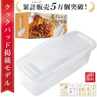 ＼発売記念P10倍／【雑誌掲載モデル】 電子レンジ パスタ容器 茹でる パスタ調理 レンジパスタ容器 レン…