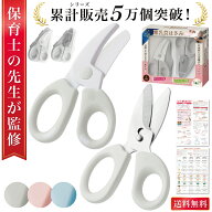 【発売記念P10倍】＼楽天ランキング1位／【保育士が監修】 離乳食はさみ 赤ちゃん フードカッター ベビー…