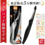 【発売記念P10倍】＼楽天ランキング1位／【雑誌掲載モデル】 ピーラー 縦 縦型ピーラー 皮剥き 縦型 皮剥…