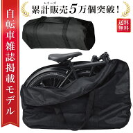 【スーパーSALE特価】＼楽天ランキング1位／【雑誌掲載モデル】 輪行バッグ 輪行バック 輪行袋 折りたた…