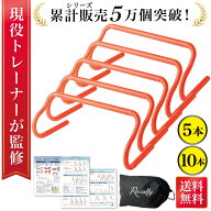 【発売記念P10倍】＼楽天ランキング1位／【現役トレーナーが監修】 ミニハードル ハードル ミニ 小さい …