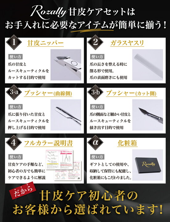 楽天市場 マラソン限定p5倍 楽天ランキング1位 ネイリスト監修 キューティクルニッパー 甘皮 ネイル 甘皮処理 ネイルケア ニッパー プッシャー あまかわ処理 あまがわ処理 ネイルケアセット ネイルニッパー 甘皮ニッパー 爪 ネイルセット ささくれ