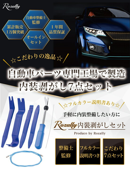 楽天市場 楽天ランキング1位 自動車整備士が監修 内張剥がし 内張はがし 車 内装 配線 うちばりはがし ドラレコ 配線ガイド 車用内装パーツ 内装剥がし 内装はがし リムーバー 工具 パネル剥がし ないそうはがし 内張り 内張り剥がし 内張りはがし Tcc Online