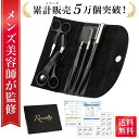 【スーパーセール特価】＼楽天ランキング1位／ 【メンズ美容師が監修】 眉毛セット 眉毛 はさみ まゆげ ハサミ 眉毛 …