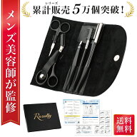 ＼楽天ランキング1位／ 【メンズ美容師が監修】 眉毛セット 眉毛 はさみ まゆげ ハサミ 眉毛 メンズ まゆ…