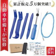 ＼楽天ランキング1位／ 【自動車整備士が監修】 内張剥がし 内張はがし 車 内装 配線 うちばりはがし ド…