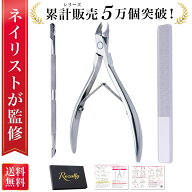 【マラソン限定P5倍】＼楽天ランキング1位／ 【ネイリスト監修】 キューティクルニッパー 甘皮 ネイル 甘…