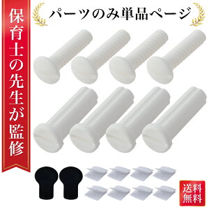 【保育士が監修】 補助便座 トイレトレーナー ネジのみ ねじ