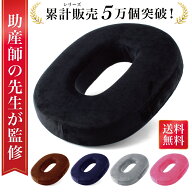 ＼楽天ランキング1位／ 【助産師が監修】 円座クッション ドーナツクッション 産後 痔 産後クッション 産…