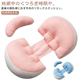 妊婦抱き枕 妊婦枕 妊婦枕 多機能 背もたれ枕 マタニティ 筋肉痛対策 腰枕 体位変換クッション 腰枕 通気性 快眠グッズ 安眠 睡眠改善 横向き寝 調節可能 快眠 抱き枕 出産祝い 妊娠祝い サポート枕 腰まくら 出産祝い