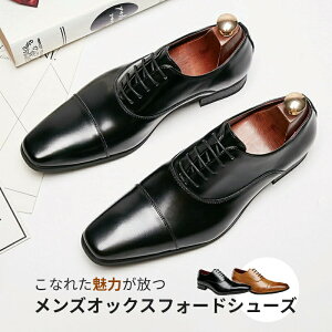 ビジネスシューズ メンズ 本革 ビジネス オックスフォード レスアップ 防滑 すべり止め ストレートチップ スクエアトゥ 革靴 ロングノーズ 脚長 エレガント 優雅 就職活動 冠婚葬祭 クラシ
