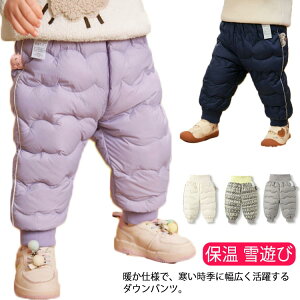ダウンパンツ 防寒 雪除け スノーパンツ 男の子 女の子 ボトムス ハイウエスト 長ズボン スノーウェア スキーウェア 無地 保温 雪遊び アウトドア ベビー服 子供服 通園 通学 送料無料