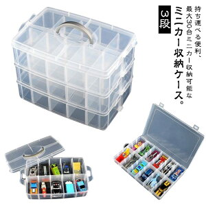 収納 ミニカーケース トミカ収納ケース コレクションケース ミニカー ディスプレイケース ミニカー収納ケース 30台収納 卓上 車 トミカ収納ケース ショーケース 棚 収納ケース 収納ボックス