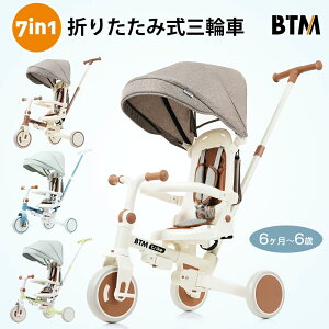 【楽天1位】新発売!三輪車 子供用三輪車 ベビーカー かじとり 7 IN 1 BTM 押し棒付き 安全バー付き 自転車 おもちゃ キッズバイク 乗用玩具 360度回転 安全ベルト付き ブレーキシステム 子供用