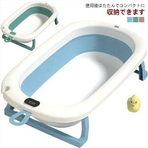0-6歳 子供用風呂 ベビーバス 風呂バケッツ バスタブプール 折りたたみバスタブ お風呂の浴槽 折りたたみ浴槽 赤ちゃん用 新生児 簡易 ベビープール 滑り止め 収納簡易 子供用プール バスタ