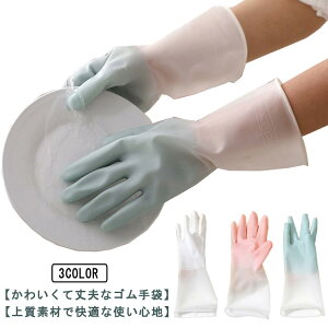 お得な10双セット!かわいい 食器洗い キッチングローブ 手袋 お得な10双セット!かわいい ガーデニング 厚手 ロンググローブ 手荒れ防止 掃除 クリーニンググローブ 家事 洗車 キッチン用 皿