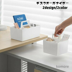 【送料無料】文房具入れ 四角形 ペン立て スタッキング可能 引き出し収納 卓上 仕切り付き 取っ手付き 収納ボックス デスクオーガナイザー