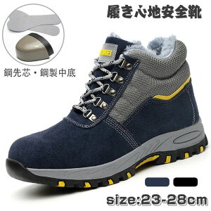 【送料無料】防寒安全靴 ハイカット 作業靴 セーフティシューズ 防水 ボア付き 裏起毛 冬用 メンズ レディース おしゃれ 防寒用 軽量 踏み抜き防止 鋼製中底 鋼先芯入り 疲れない 滑らない