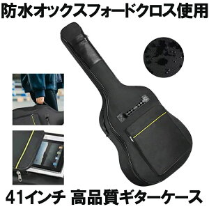 【保管・運搬も安心】 ギターケース ソフトケース ギグバッグ アコースティックギター アコギ エレアコ 収納 防水 防塵 保護 軽量 41インチ アクセサリー インチパッド入り