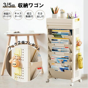 マガジンラック 収納ワゴン キャスター付き 5段・3段 デスク下本棚 多機能収納 ラック 引き出し付 側面穴ボード付 移動式収納 文房具収納 子供部屋・オフィス用 両面収納 本立 ファイル立て