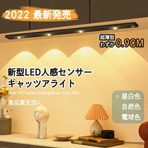 センサーライト 人感センサーライトLED 屋内 スタンドライト LEDライト20~60cm 超薄型 充電式120°範囲検知 省エネ 三段階調光調色 人感 磁石 マグネット キッチン室内 夜間 階段 寝室 玄関 物置