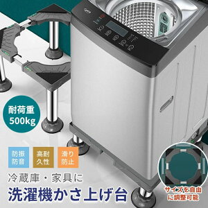 洗濯機 置き台 洗濯機台 台 かさ上げ台 底上げ 高さ調整可能 洗濯機台 置き台 防振 防音ドラム式 全自動式 縦型 騒音対策 置き台 防振
