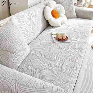 ソファーカバー 3人掛け 肘付き ストレッチ ソファーシーツ フィットタイプ 一体型 犬猫対策 汚れ防止 ソファカバー 滑り止め 伸縮素材伸び良く ソファーベッドカバー おしゃれ クッション