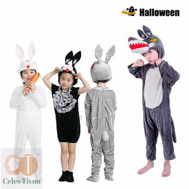 送料無料 ハロウィン 衣装 子供用 キッズ 女の子 男の子 ぬいぐるみ服 うさぎ バニー オオカミ シシ コスチューム ハ仮装 着ぐるみ 動物 クリスマス イベント パーティー 文化祭 演劇 芝居 小道具