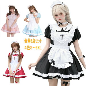 メイド服 コスプレ 4色 大きいサイズ コンカフェ メイド こすぷれ ハロウィン ゴスロリ風 フリル 蝶結び 十字架 S?5XL 豪華セット メイドコスチューム 可愛い アリス風 クロス ゴシック ショー