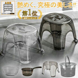 徹底改良!3冠獲得!注文殺到中!再再再入荷!最新版【バスチェア+お手おけ+ウォッシュボウル+バケツ】お風呂 椅子 手桶 北欧 アクリル 高級感 洗面器 バスチェア クリア おしゃれ 収納 セット