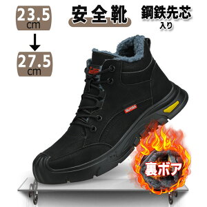 安全靴 作業用靴 冬用 防寒 スニーカー 冬用 メンズ レディース 裏起毛 男女兼用 暖かい 幅広 甲高 メンズシューズ 作業着 耐摩耗 耐油 滑り止め 撥水 工事現場 靴 静電気防止 父の日 歩きや