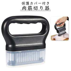 肉筋切り器 48本刃 キッチン 【保護カバー付き】 肉たたき 肉叩き 肉刺し器 ミートテンダライザー 取り外し可 ジャカード ニクサスプロ ステンレス製 【保護カバー付き】 肉の筋切り器 肉刺