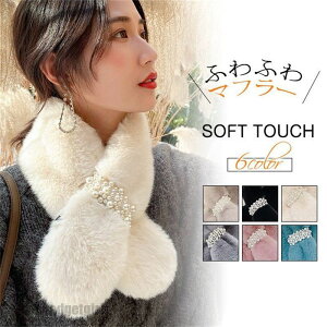 マフラー スカーフ ふわふわマフラー ふわふわストール 可愛い ファッション 秋冬 暖かい 寒さ対応 カラフ プレゼント マフラータオル おしゃれ ギフト 送料無料 新生活