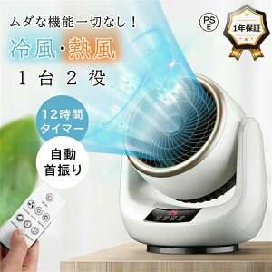 【冬夏両用】3秒速冷 扇風機 サーキュレーター 3段階風速 静音 小型 首振り 温風 セラミックヒーター 冷暖兼用 温冷両用 ファンヒーター 電気ファンヒーター 暖房機能 ファンヒーター 自動