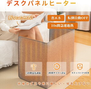 【月末セールP10倍】0秒速熱 超高温55℃ パネルヒーター 足元 パネルヒーター デスク下 パネルヒーター ペット パネルヒーター 省エネ パネルヒーター 遠赤外線 折りたたみ 薄型 タイマー 収