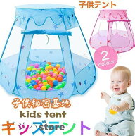 折り畳み式 ボールプール キッズテント ベビーサークル キッズテント コンパクト 子供テント 屋内遊具 室…