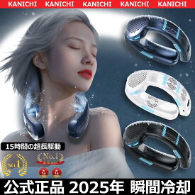 【公式】楽天総合1位【10000mAhモデル&ネッククーラー】 首掛け扇風機 携帯扇風機 ネックファン 冷却プレート半導体冷却 冷房エアコン 軽量 静音 LED付 温度表示 Type-C充電式 10000mAh大容量 急速充電 3段階風量調整 熱中症対策/自宅//山登り/遠足/工事現場 KANICHI