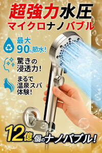 節水シャワーヘッド 高水圧 マイクロナノバブル ミスト水流 低水圧改善 手元止水 節水効果 取付簡単 工具不要 浄水フィルター付き スパ感覚 KANICHI
