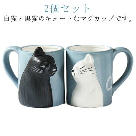 マグカップ ペアカップ 2個セット 可愛い 取っ手付き 黒猫 白猫 陶器 コーヒーカップ 大容量 ペア用 夫婦 カップル お揃い 猫型 プレゼント 猫グッズ ギフト 贈り物 クリスマス 家庭用 結婚祝い 送料無料