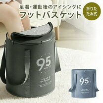 楽天市場】足湯 バケツ 深（バス用品｜日用品雑貨・文房具・手芸）の通販
